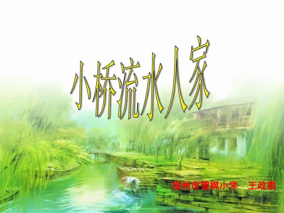 天净沙﹒秋思_第1页