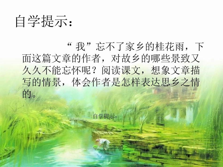 天净沙﹒秋思_第3页