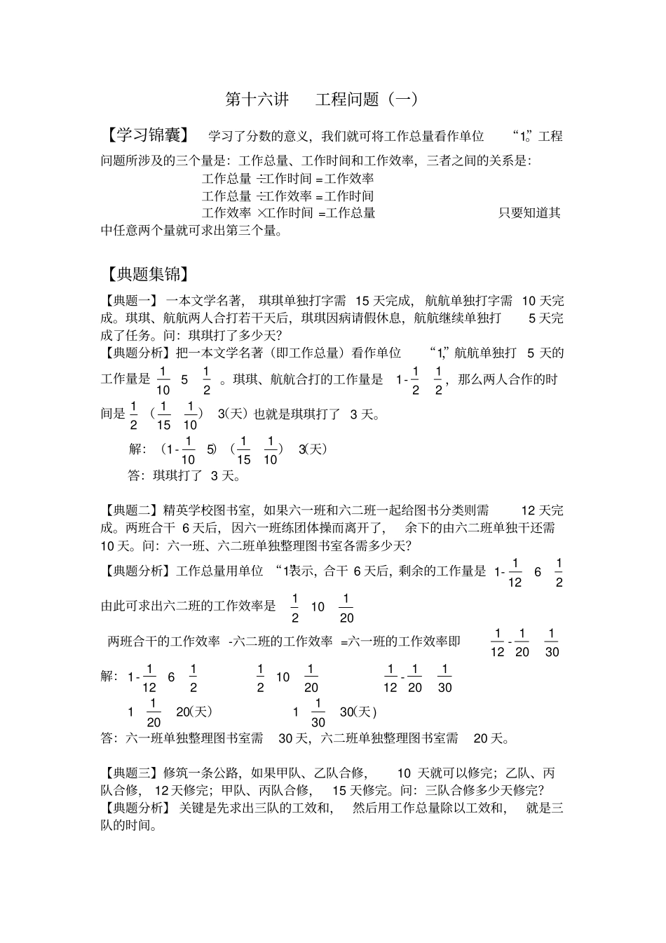六年级下册数学试题-小升初专题培优：第十六讲工程问题一无答案全国通用_第1页