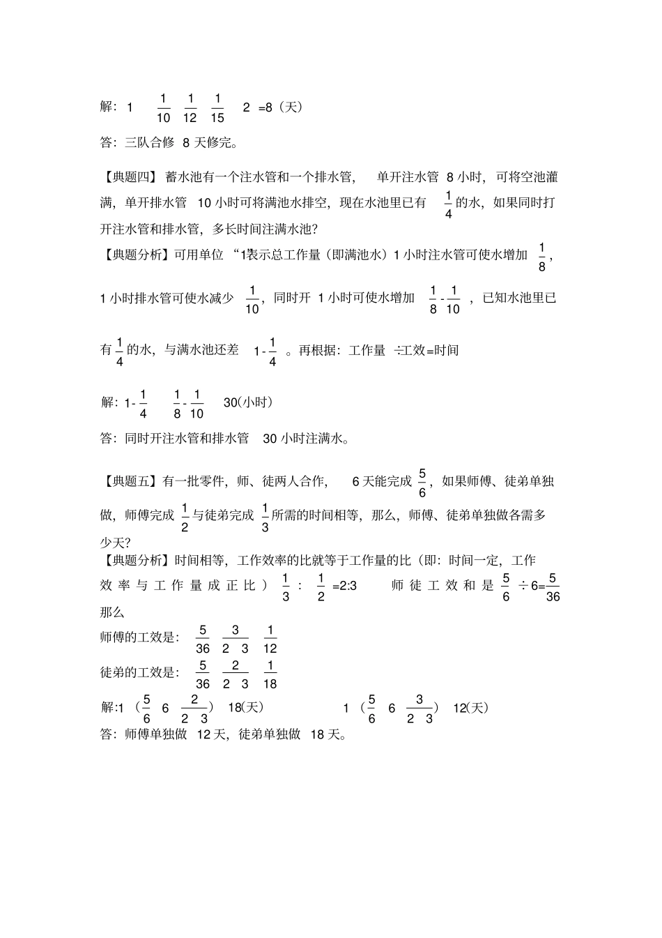 六年级下册数学试题-小升初专题培优：第十六讲工程问题一无答案全国通用_第2页