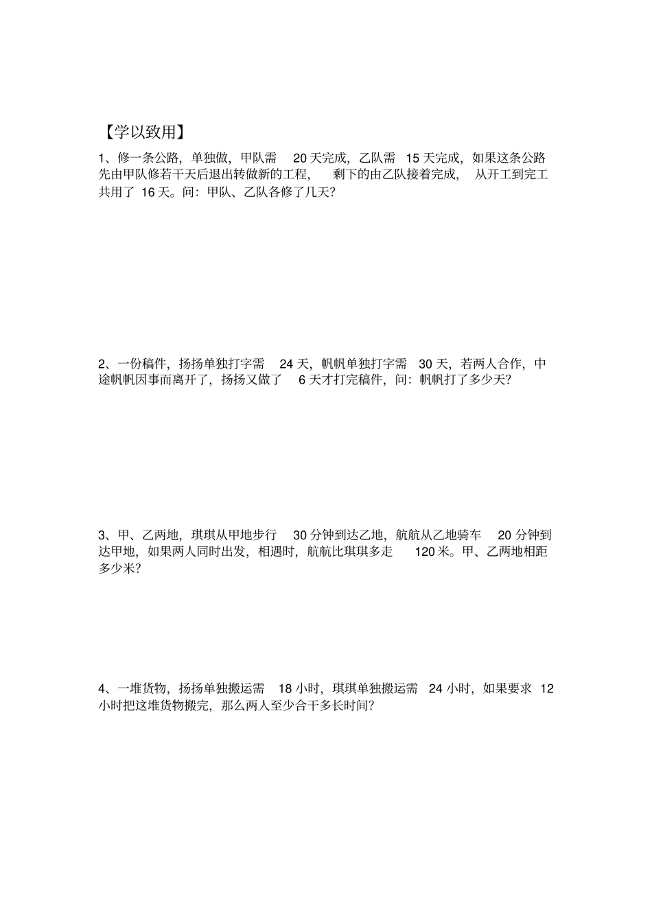 六年级下册数学试题-小升初专题培优：第十六讲工程问题一无答案全国通用_第3页