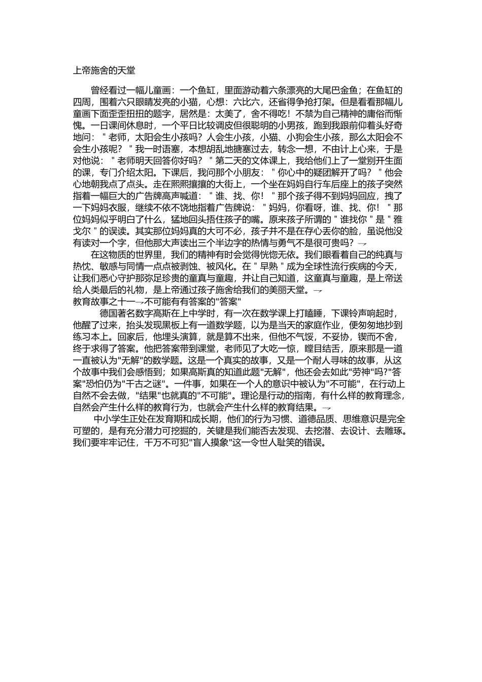 上帝施舍的天堂_第1页