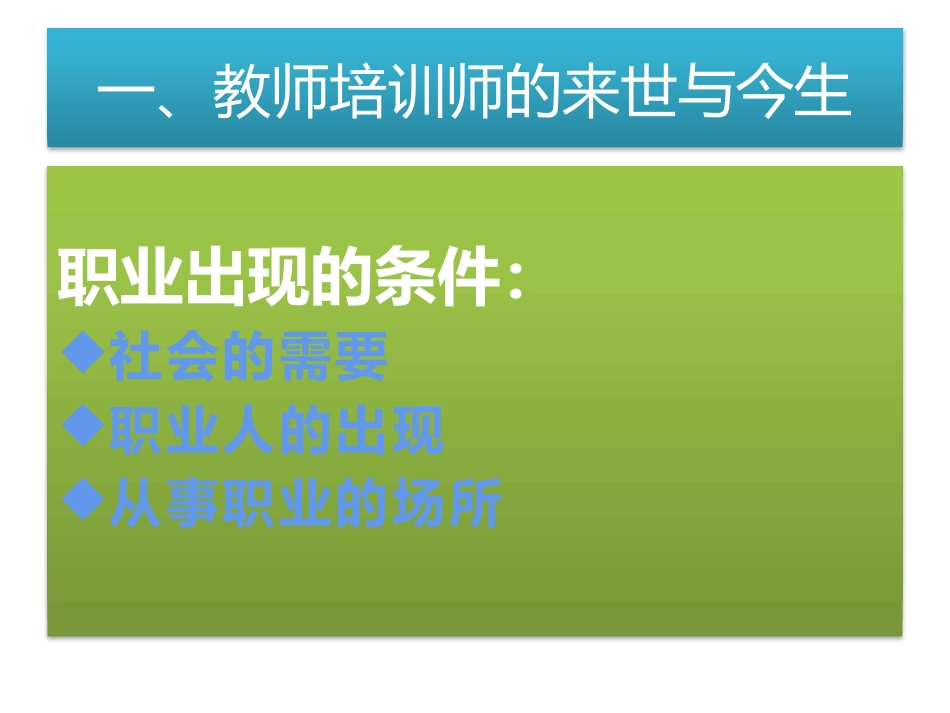 教师培训师的课程力新_第2页
