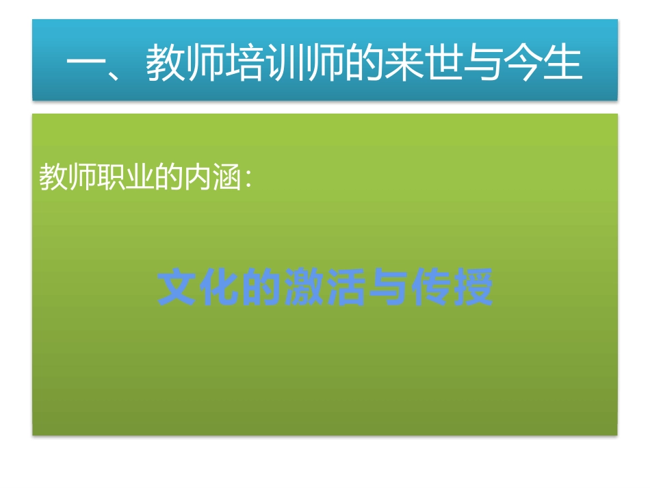 教师培训师的课程力新_第3页