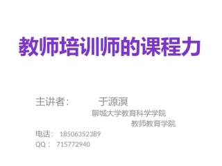 教师培训师的课程力新