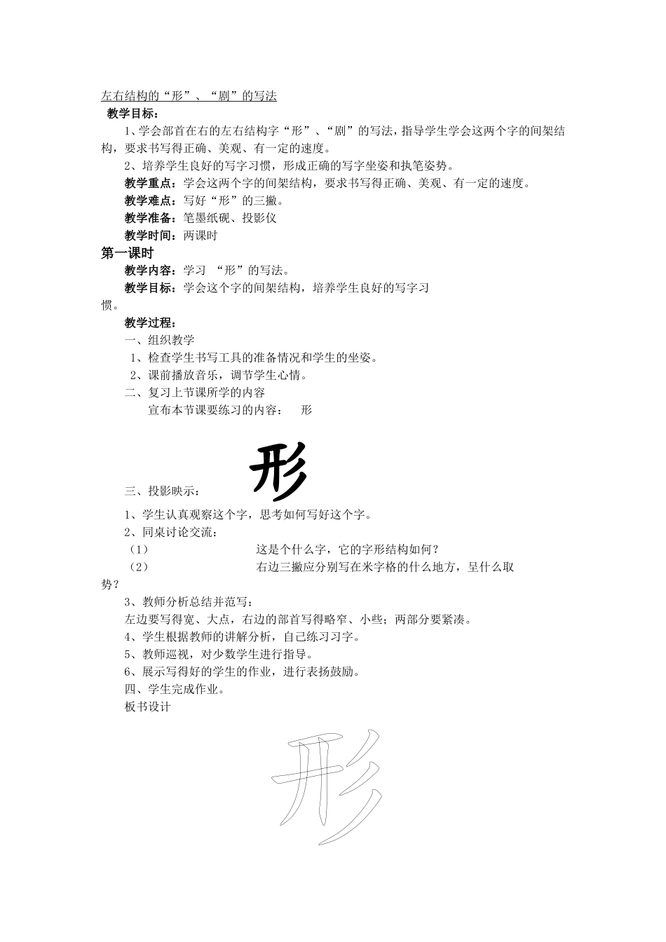 左右结构的“形”、写法1_第1页