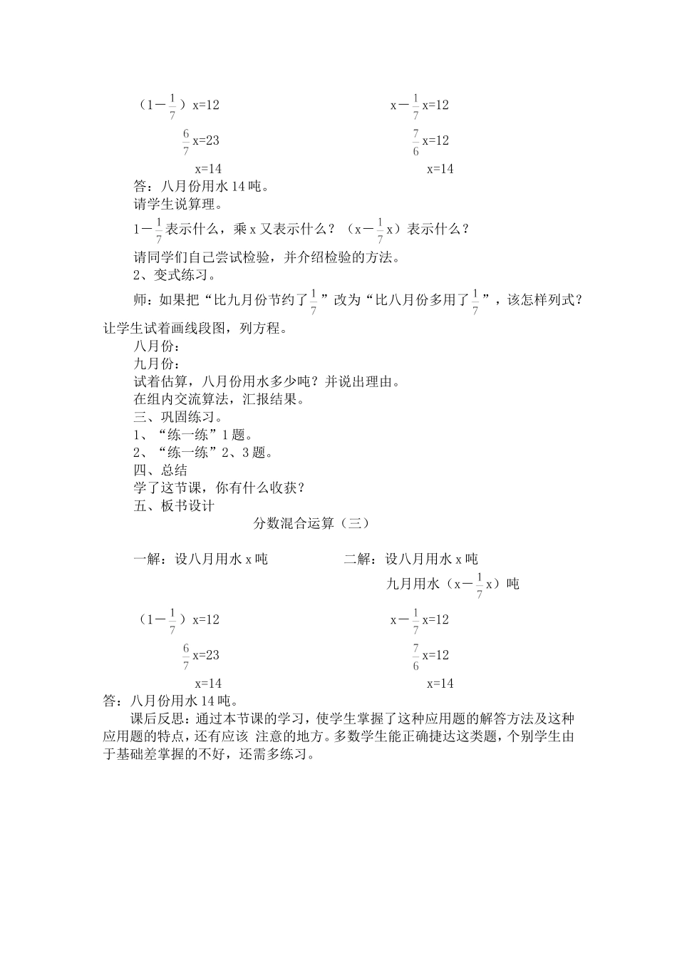 分数混合运算三教学设计_第2页