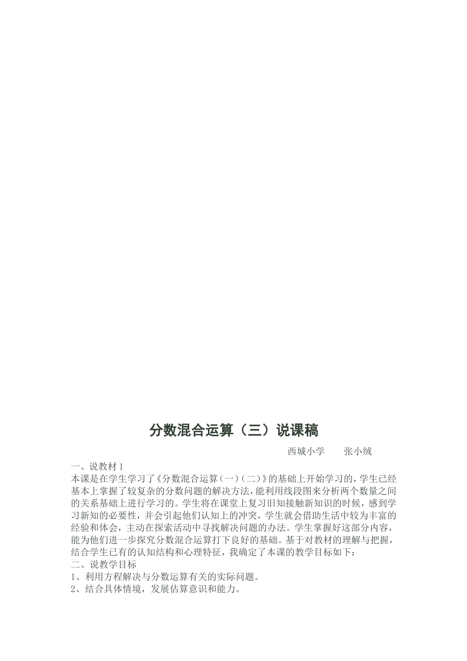 分数混合运算三教学设计_第3页