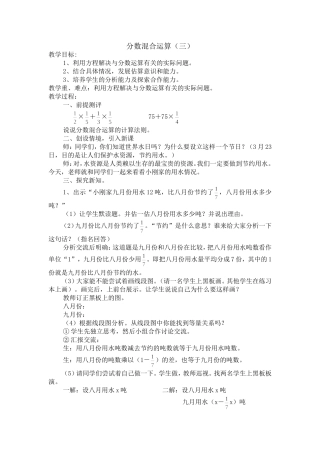 分数混合运算三教学设计
