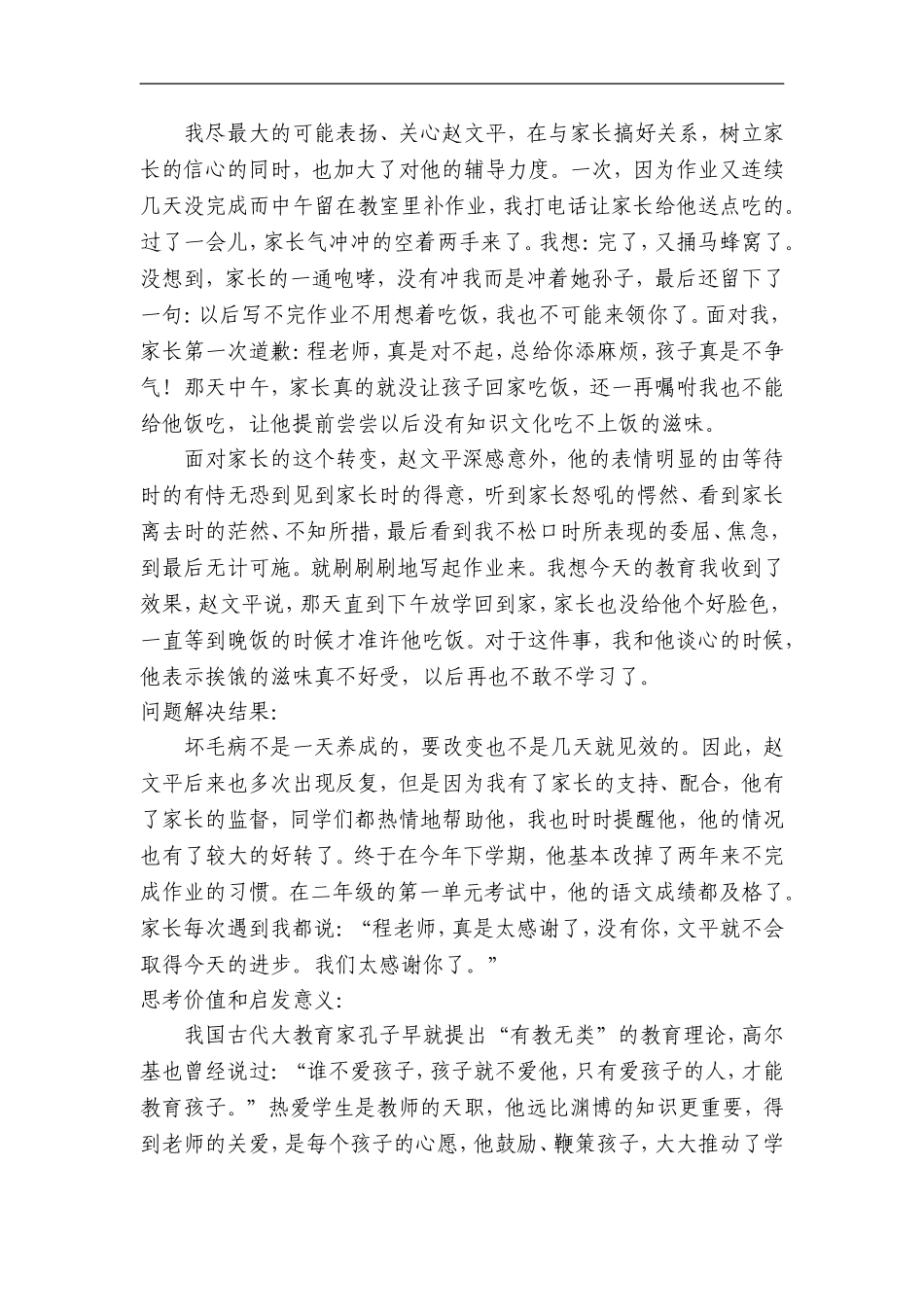 如何关爱后进生1(2)_第2页