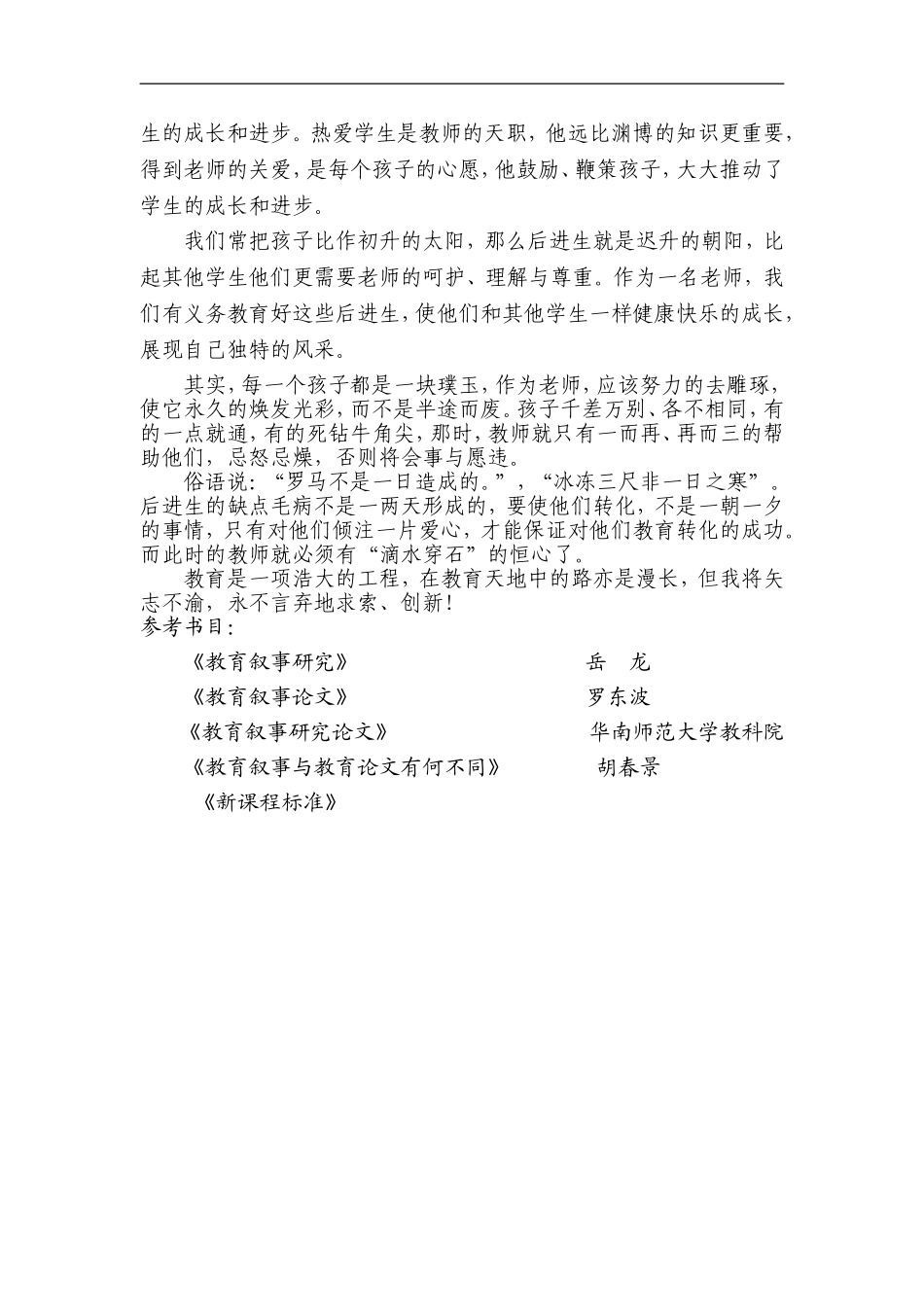 如何关爱后进生1(2)_第3页