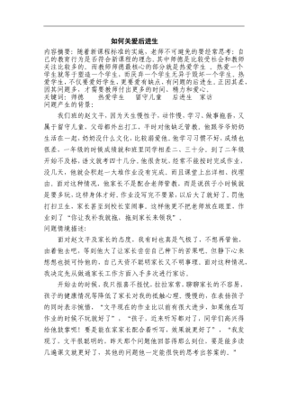 如何关爱后进生1(2)