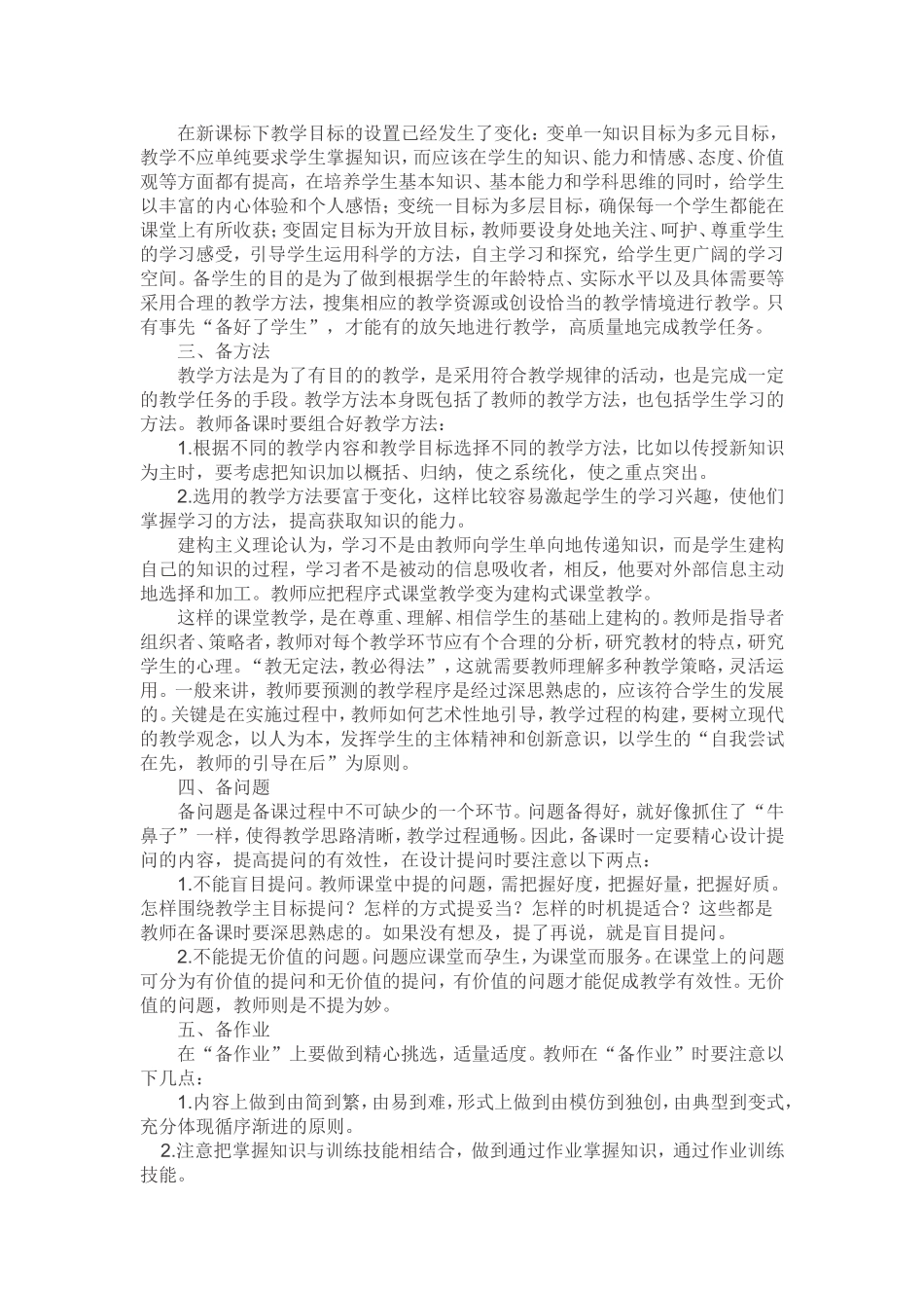 初中物理备课细则_第2页