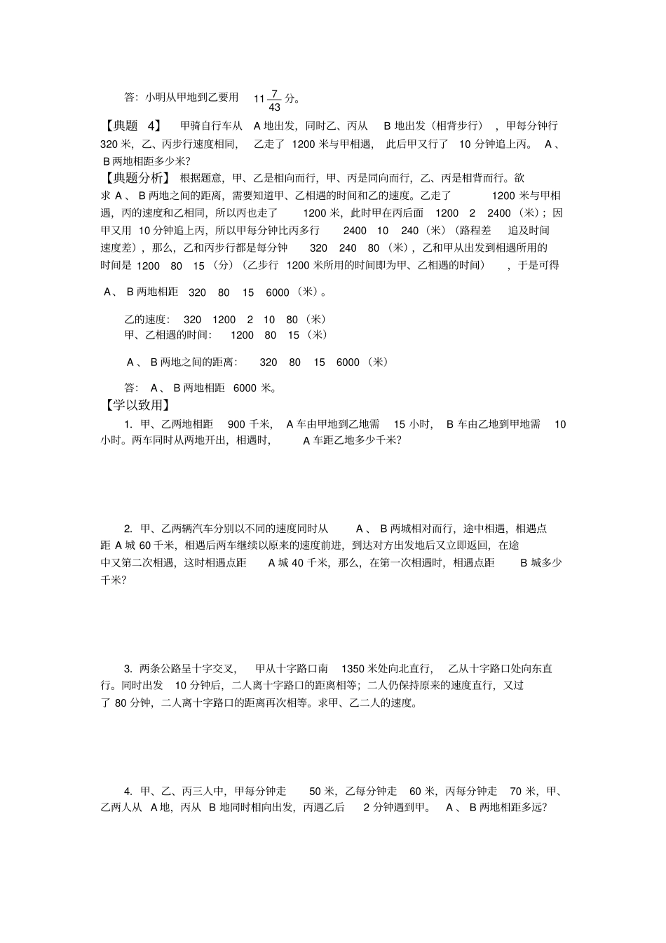 六年级下册数学试题-小升初专题培优：行程问题二无答案全国通用_第2页