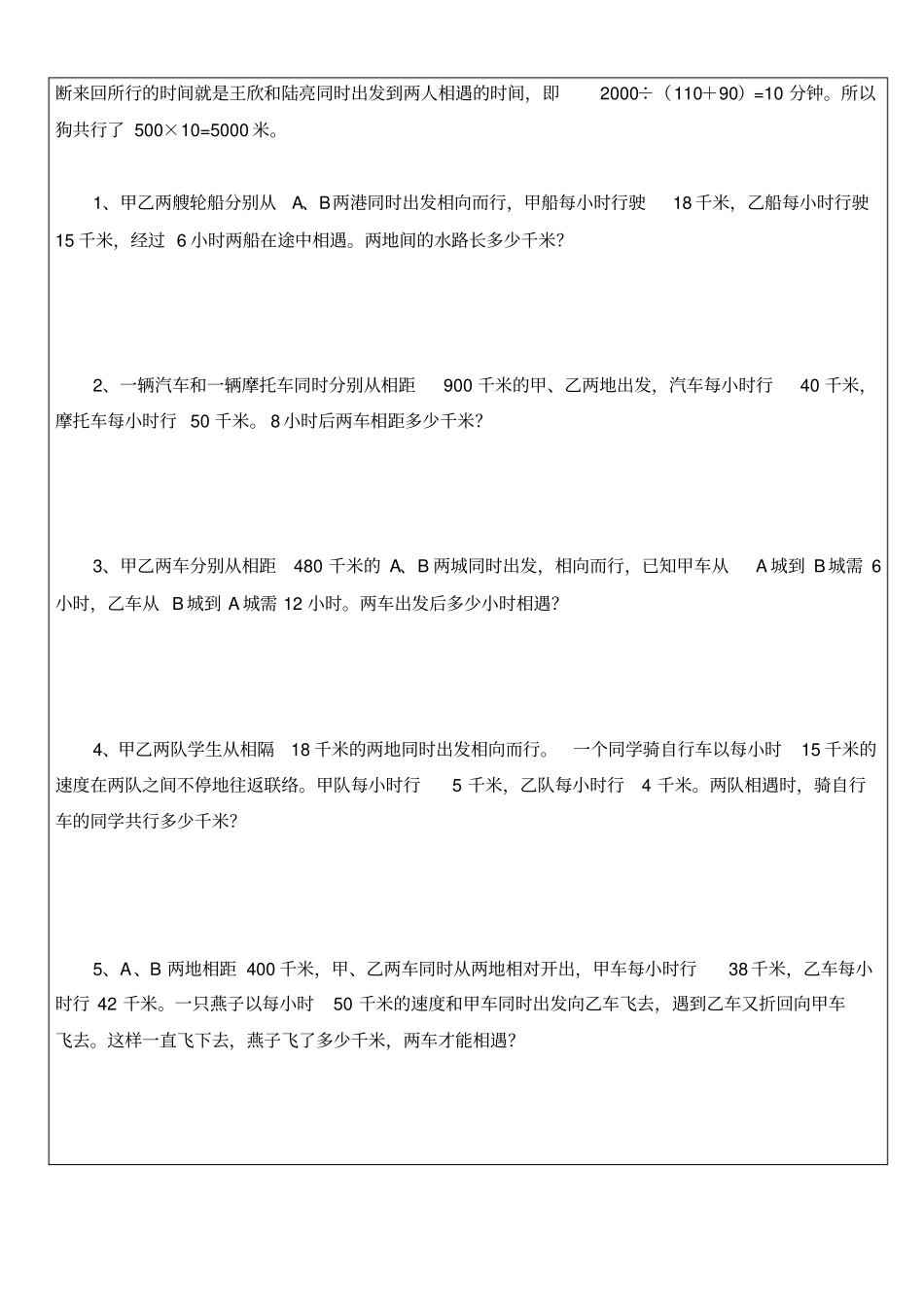 六年级下册数学试题-小升初专题复习讲义：行程问题_第2页