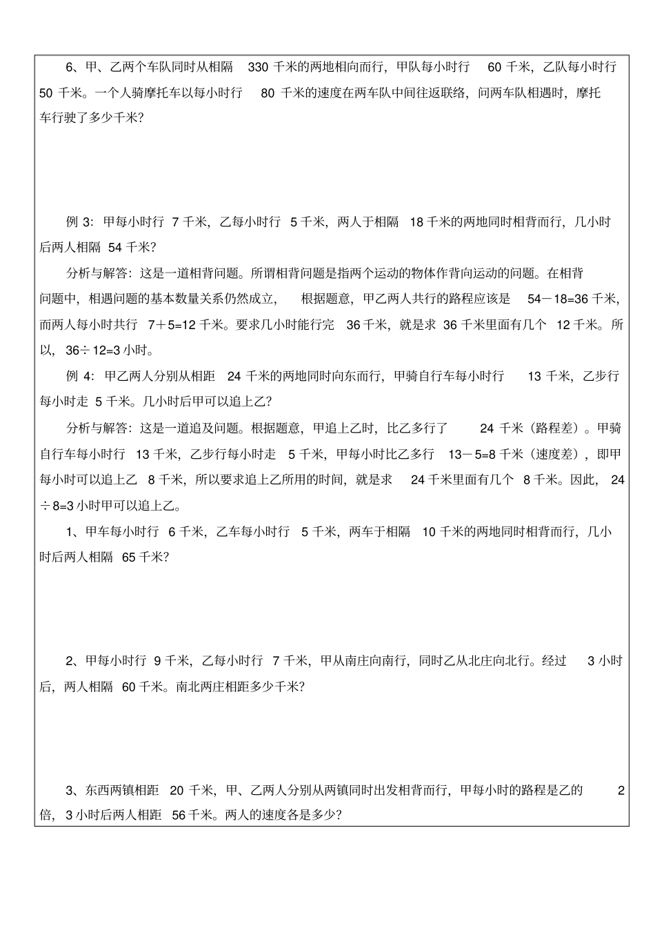 六年级下册数学试题-小升初专题复习讲义：行程问题_第3页