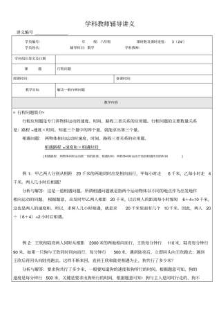 六年级下册数学试题-小升初专题复习讲义：行程问题