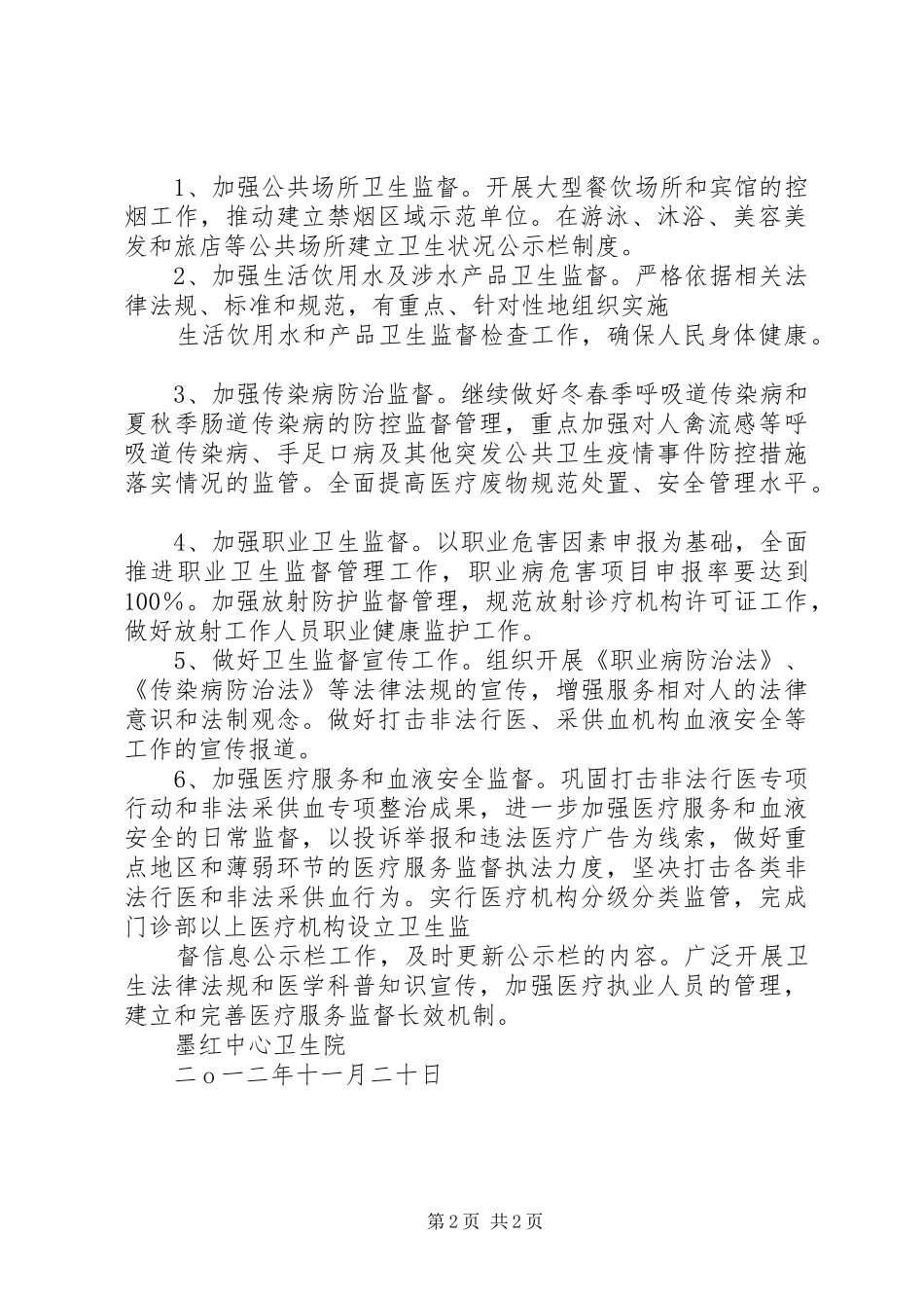 20XX年卫生计生监督协管工作计划 (4)_第2页