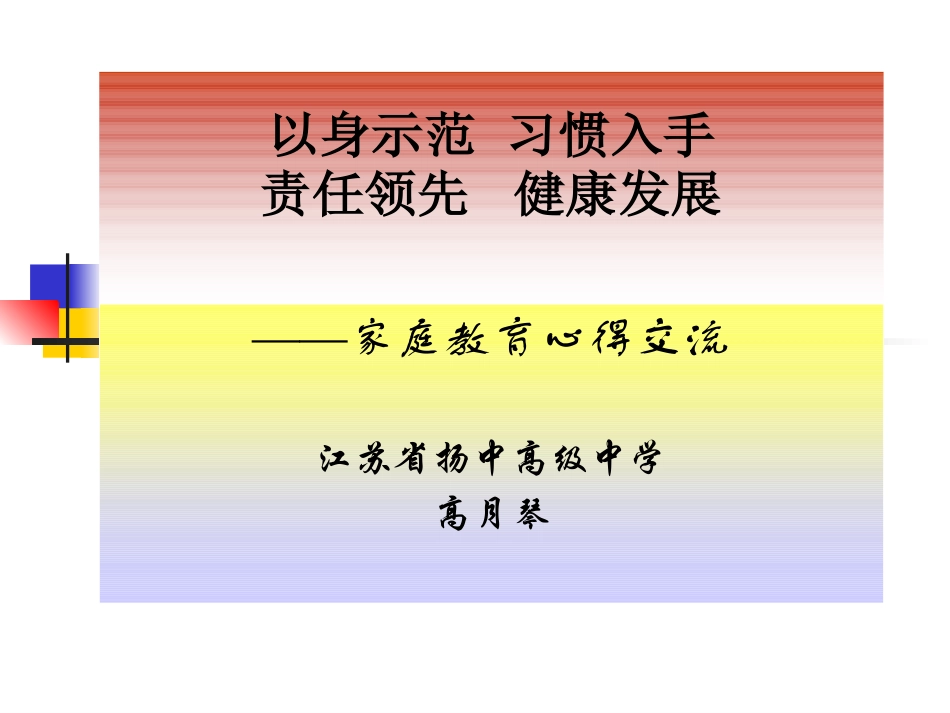 我的家庭教育心得_第1页