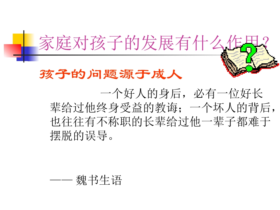 我的家庭教育心得_第2页