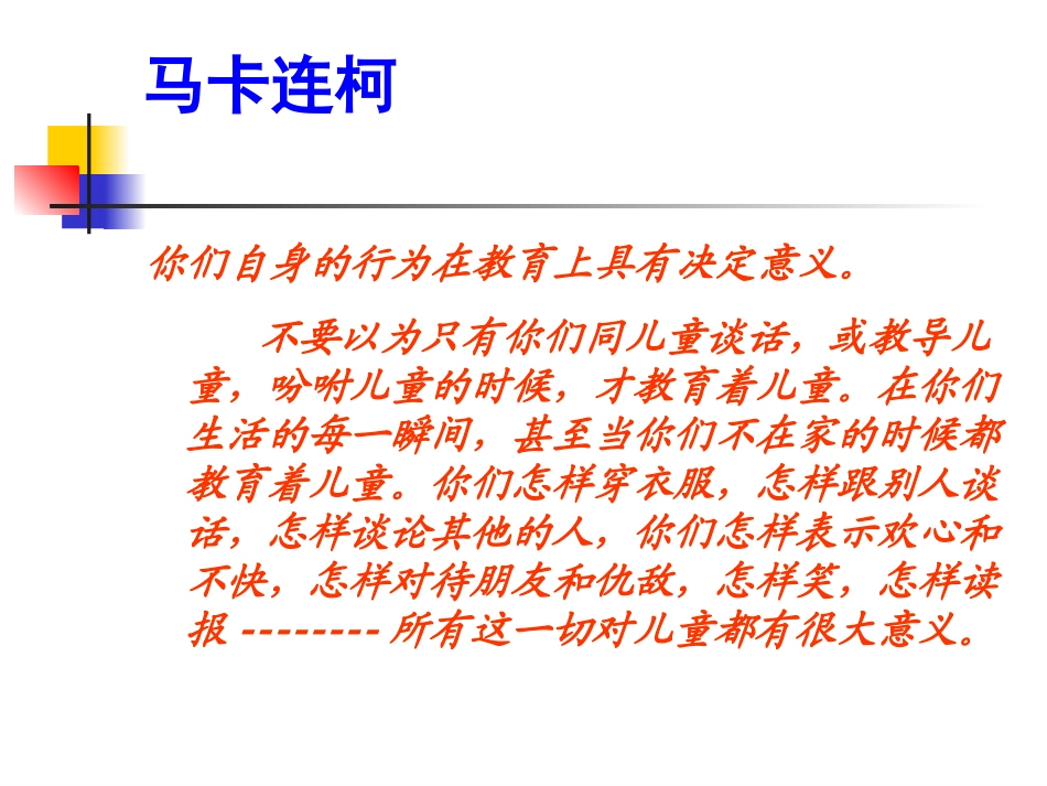 我的家庭教育心得_第3页