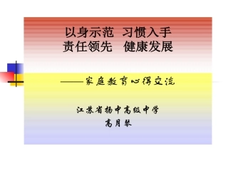 我的家庭教育心得