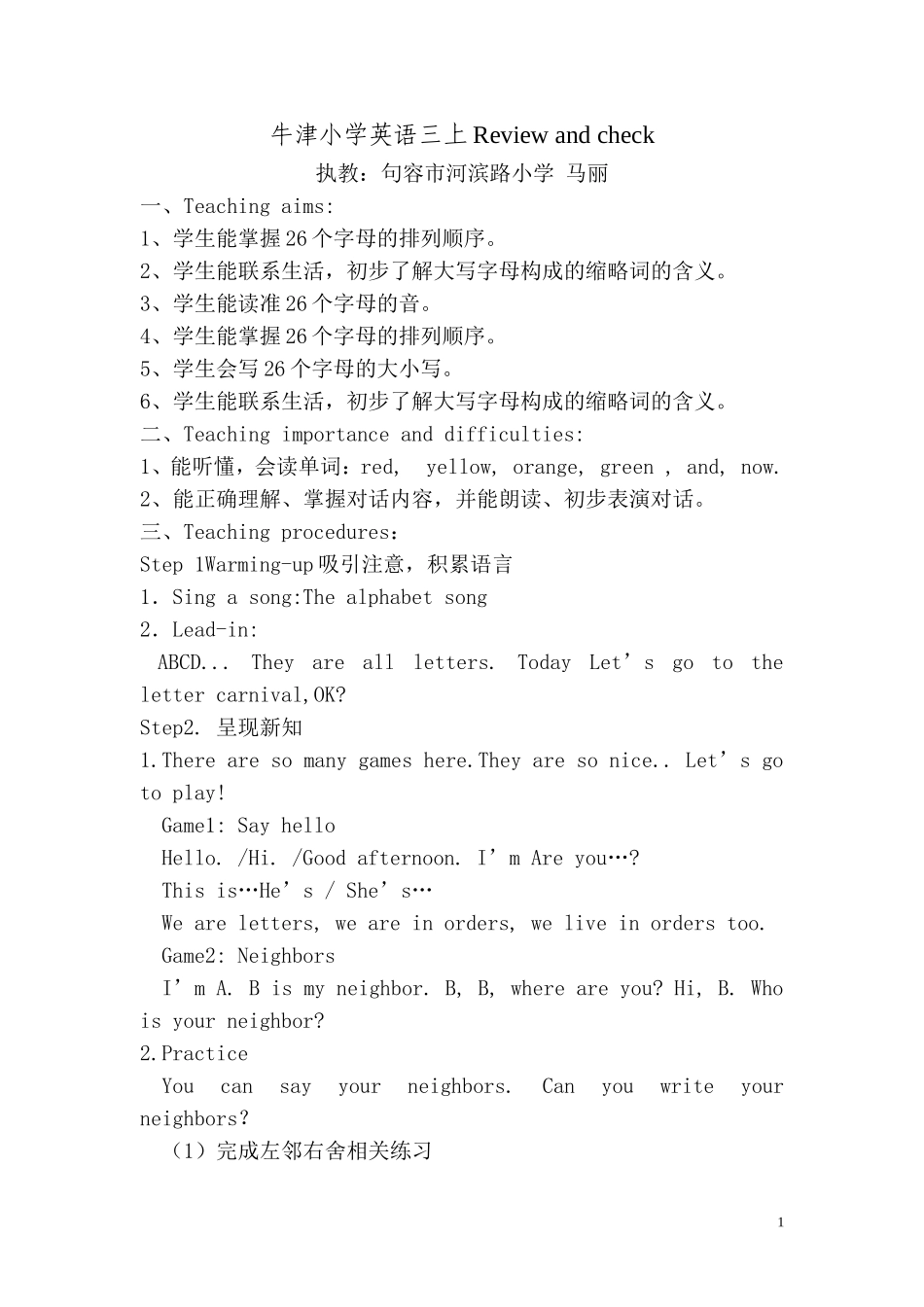 三上复习教案_第1页