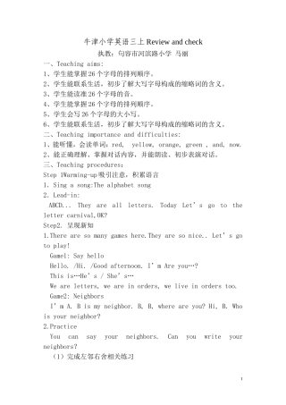 三上复习教案