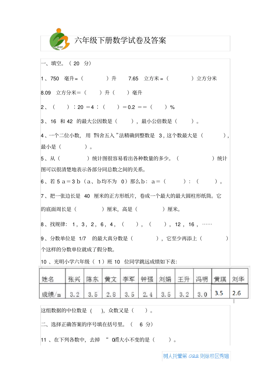 六年级下册数学试卷及答案,推荐文档_第1页