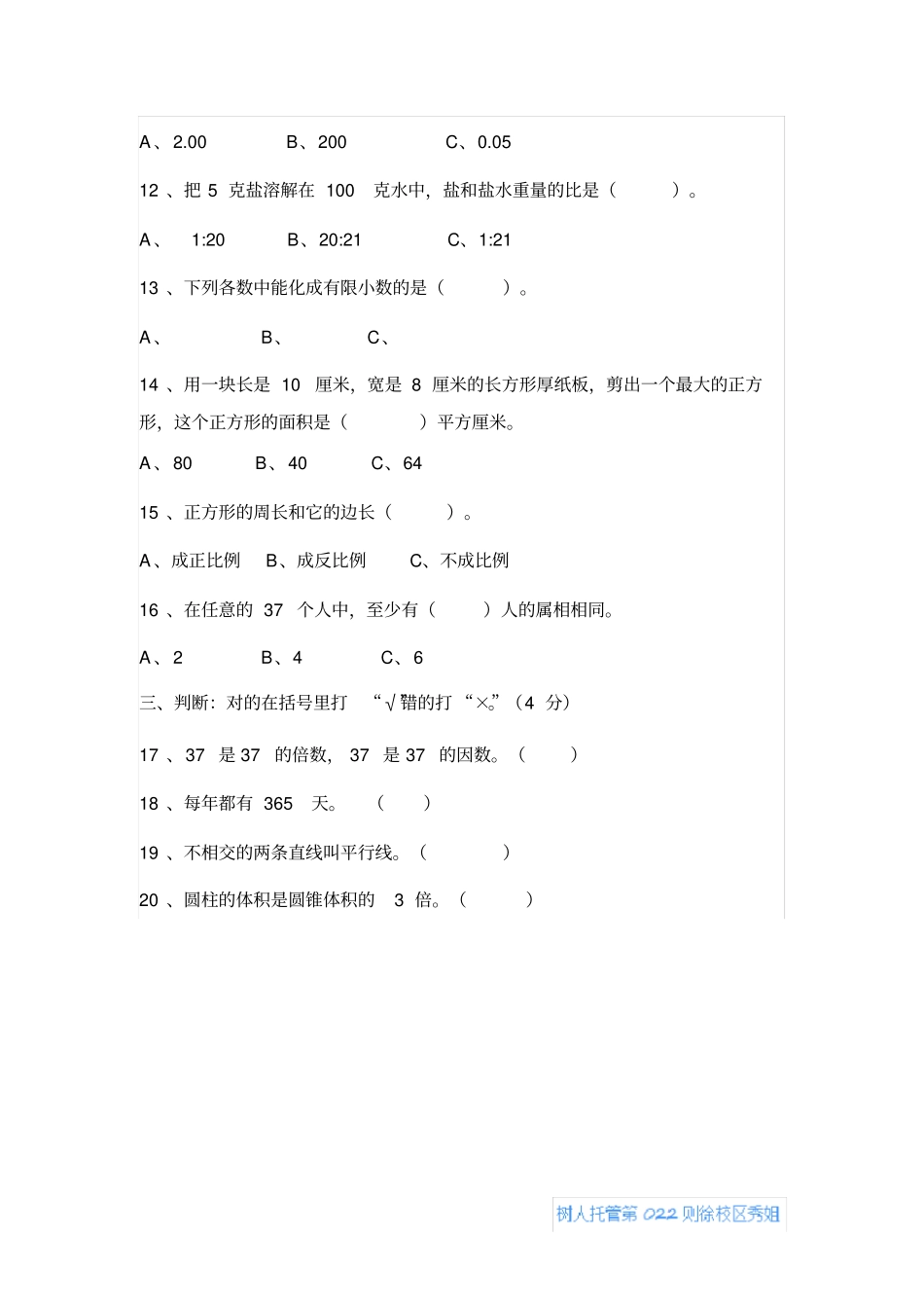 六年级下册数学试卷及答案,推荐文档_第2页
