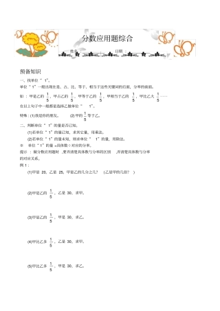 六年级下册数学试题-小升初专题复习：分数应用题综合无答案全国通用