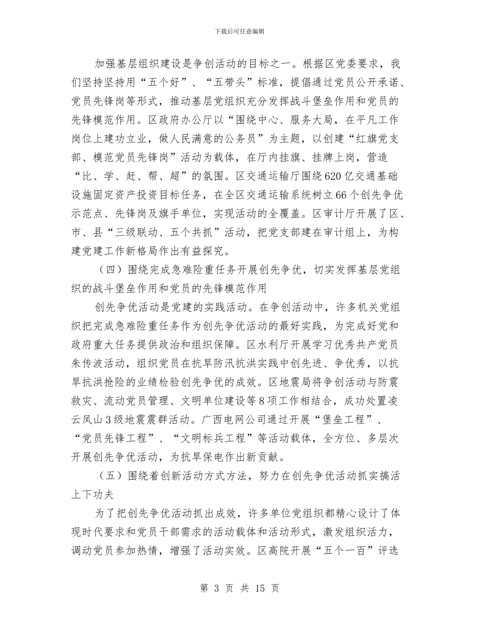 区直机关创优活动推进会区长讲话与区直部门思想政治建设调查报告汇编_第3页