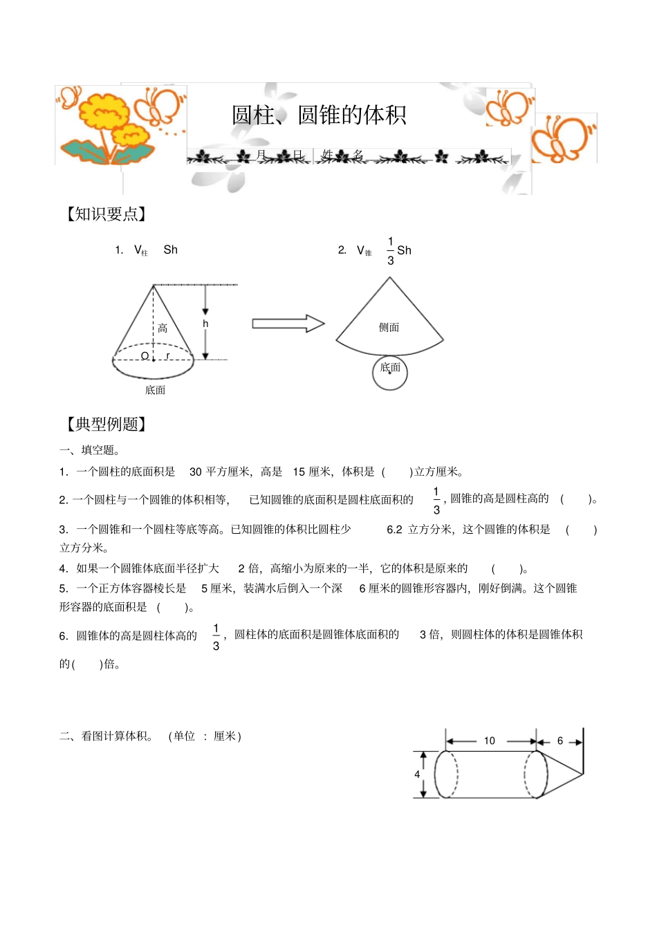 六年级下册数学试题-小升初专题复习：圆柱、圆锥的体积无答案全国通用_第1页