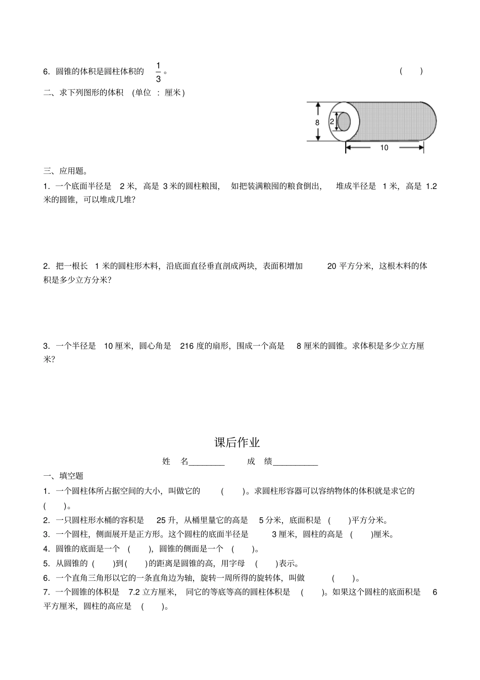 六年级下册数学试题-小升初专题复习：圆柱、圆锥的体积无答案全国通用_第3页