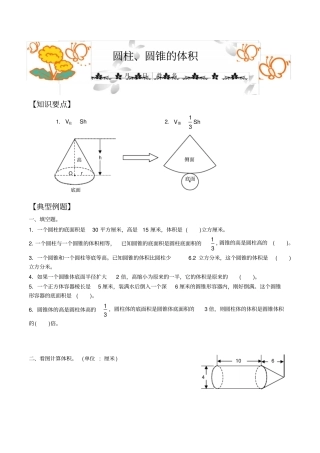 六年级下册数学试题-小升初专题复习：圆柱、圆锥的体积无答案全国通用