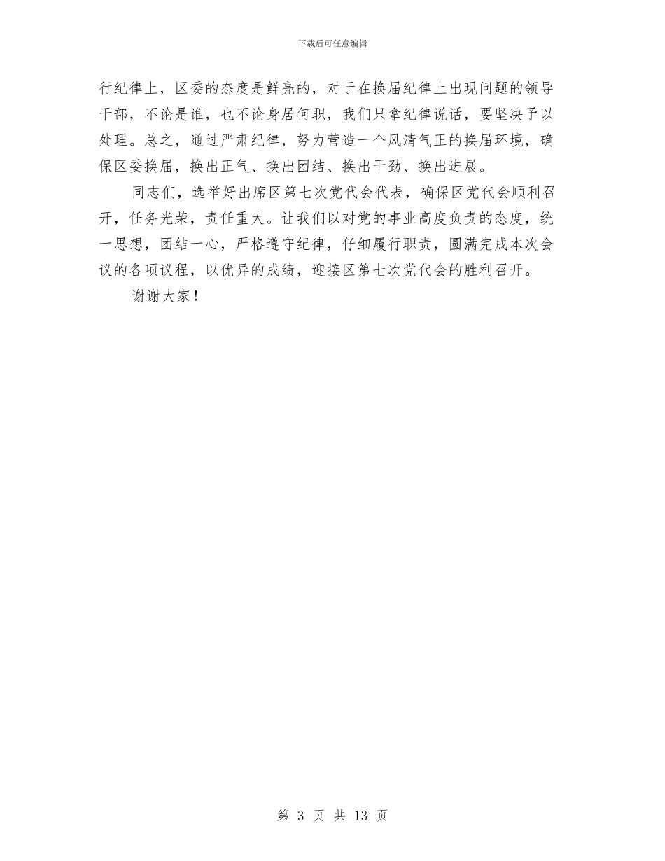 区直机关工委党代会领导发言稿与区直部门思想政治建设调查报告汇编_第3页