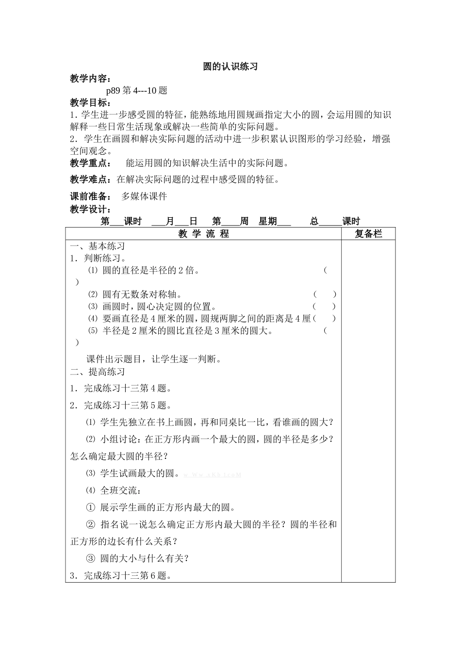 圆的认识练习_第1页