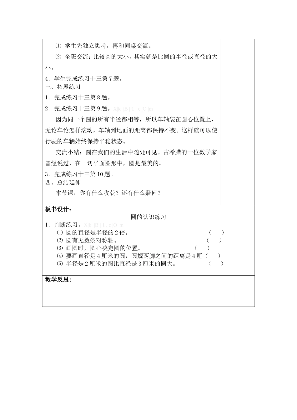 圆的认识练习_第2页