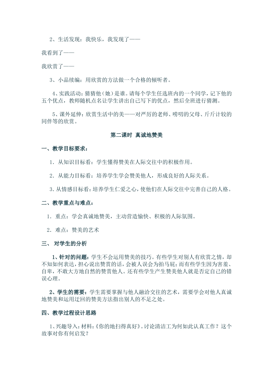 八年级思想品德第三单元第二课_第2页