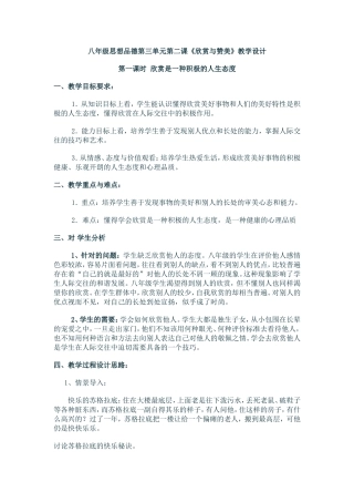 八年级思想品德第三单元第二课