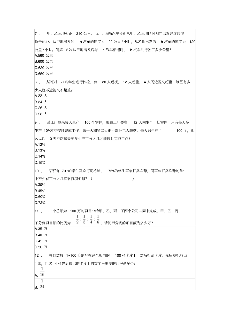 六年级下册数学试题-小升初名校冲刺方案奥数知识大集结六人教版无答案_第2页