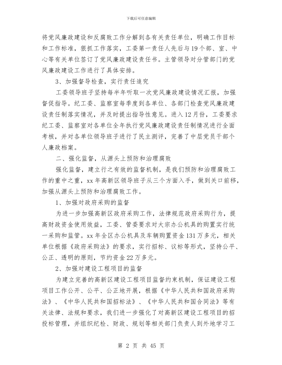 区班子述职述廉报告与区畜牧局2024年度安全生产工作总结(多篇范文)汇编_第2页