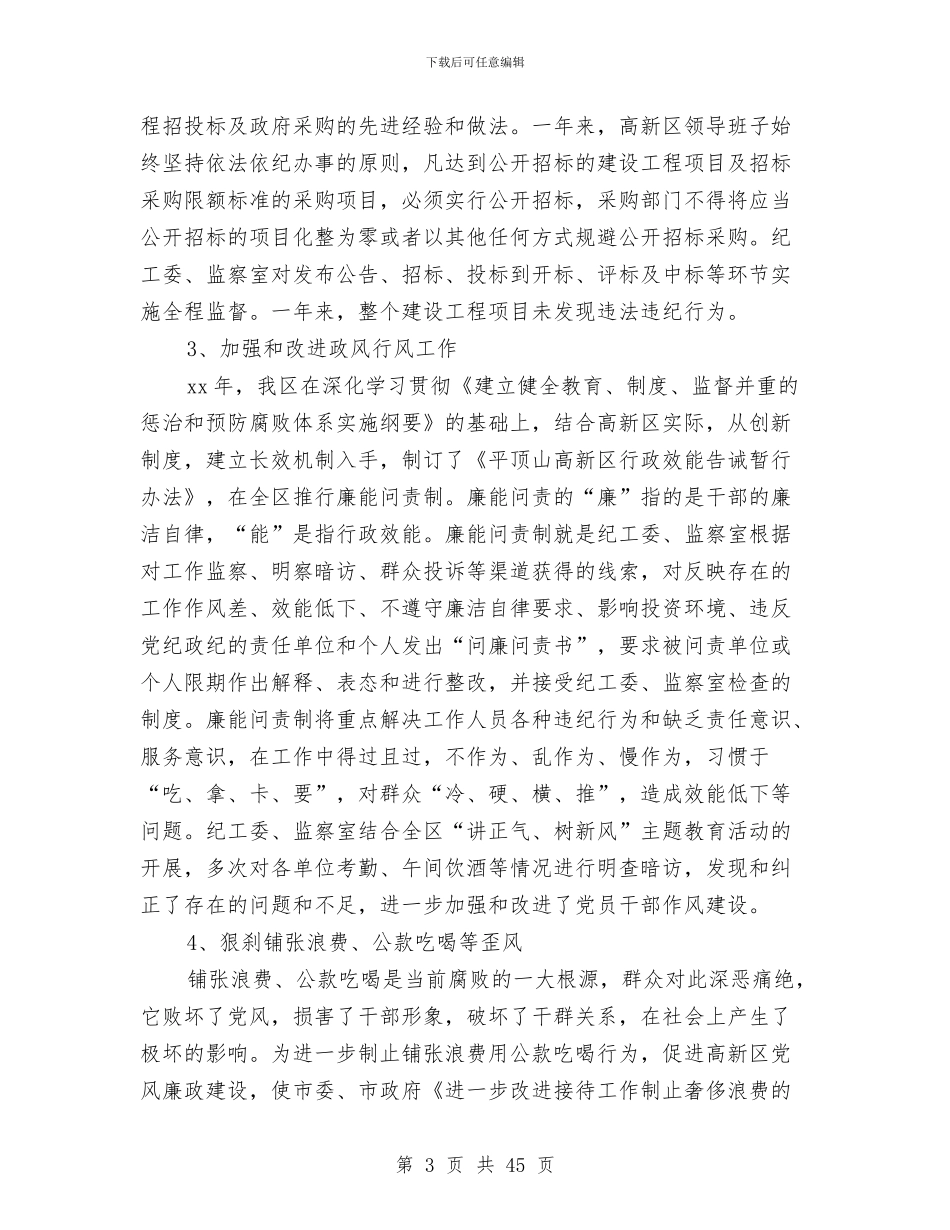 区班子述职述廉报告与区畜牧局2024年度安全生产工作总结(多篇范文)汇编_第3页