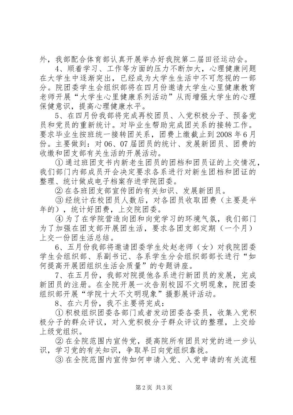院团委组织部工作计划 _第2页