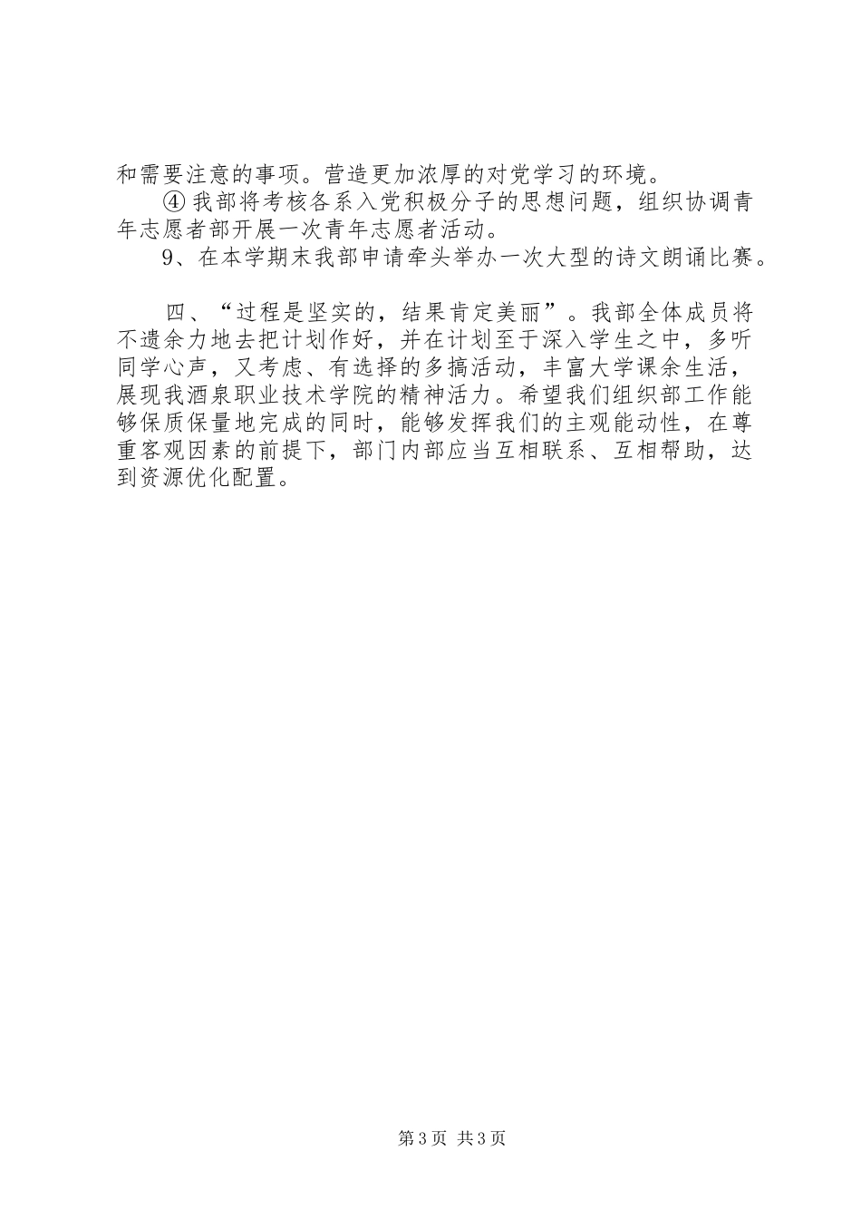 院团委组织部工作计划 _第3页