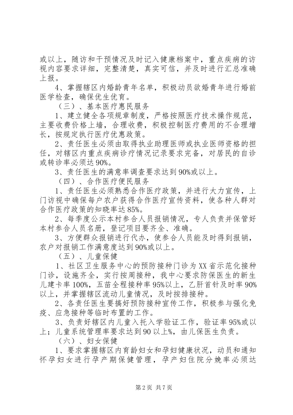 20XX年社区公共卫生工作计划 (3)_第2页