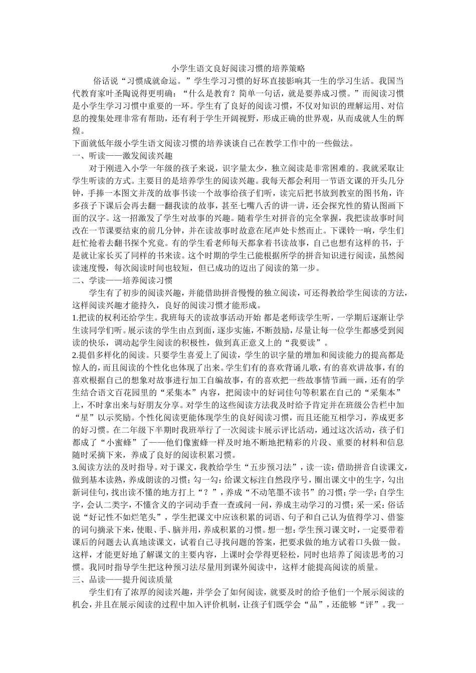 小学生语文良好阅读习惯的培养策略_第1页