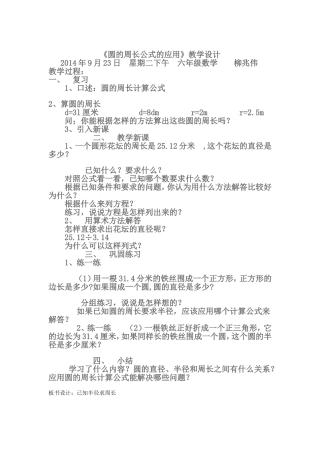 圆的周长公式的应用