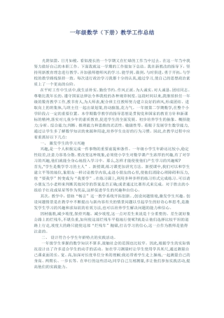 2015年下学期一年级数学教学工作总结