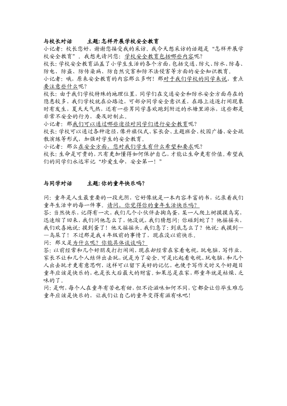 口语交际：与xx对话_第1页